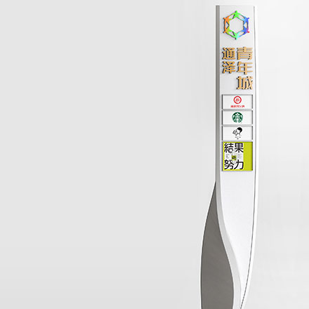 優(yōu)秀標識設(shè)計作品